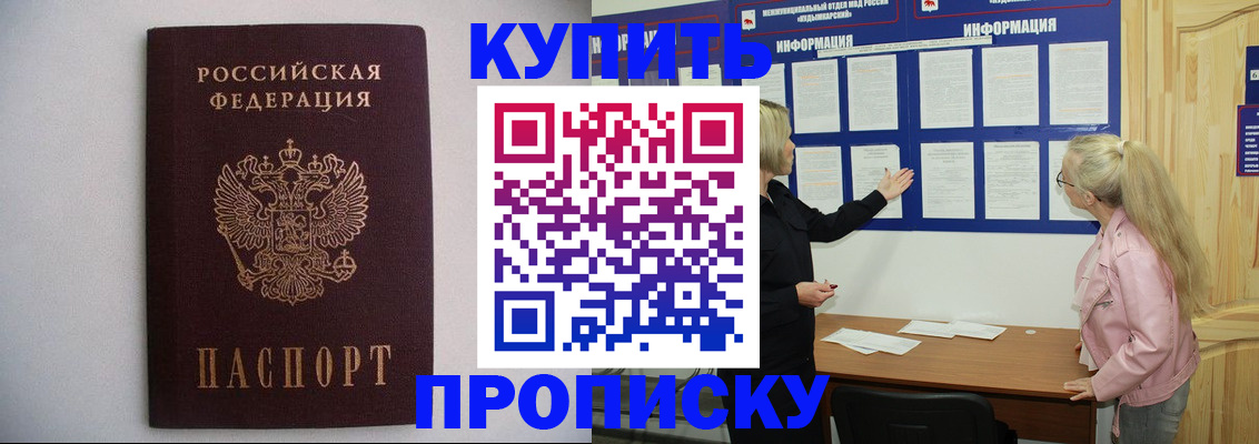прописка гарантия в Обояни