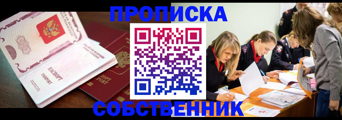 прописка для работы в Обояни